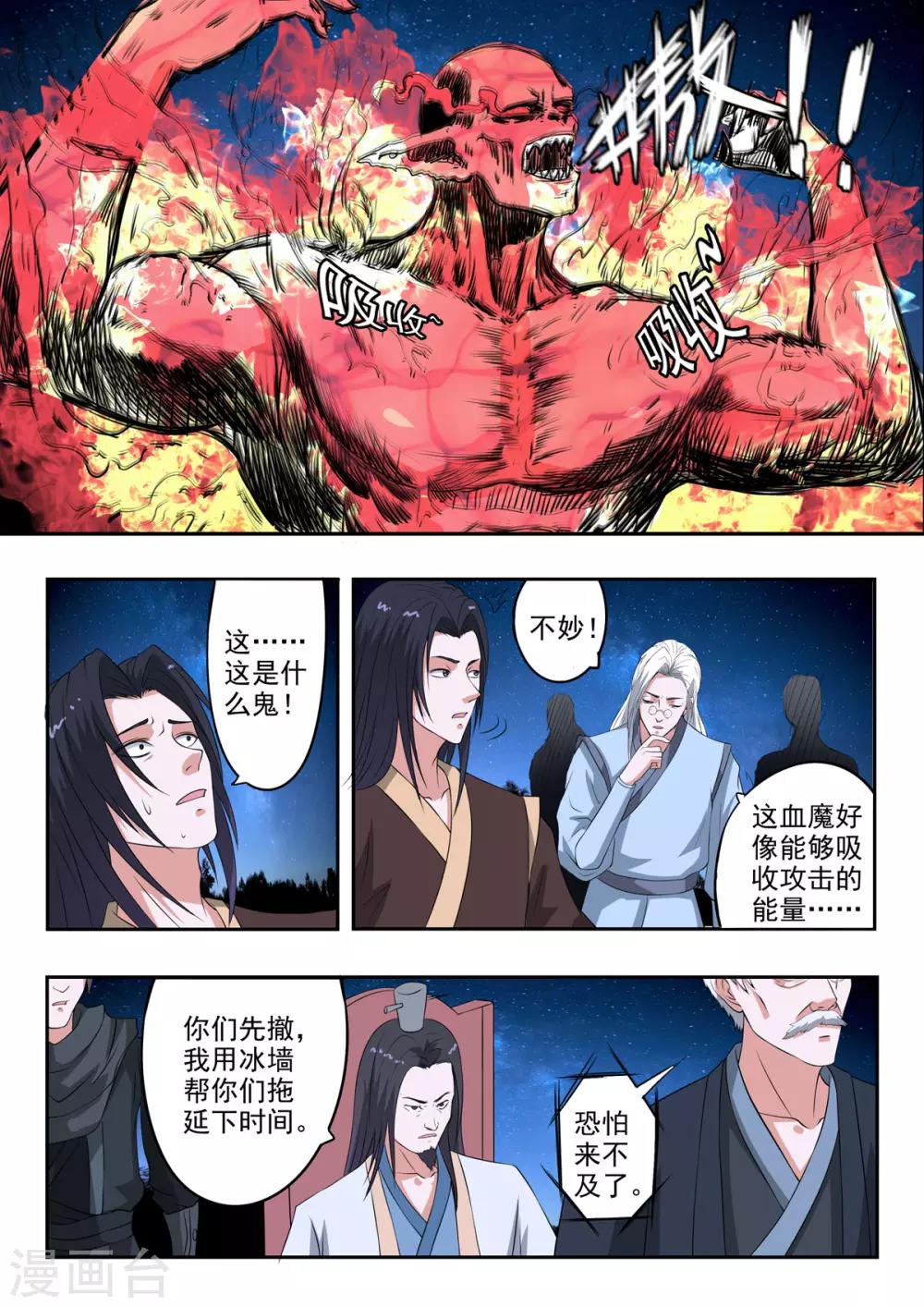 神武之王小说阅读网漫画,第161话 血魔来了！2图