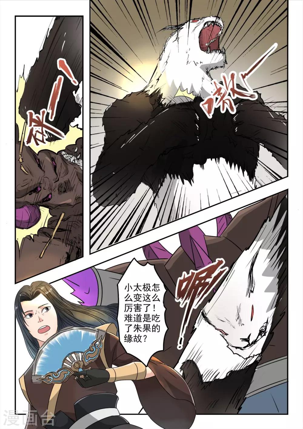 神武之王小说阅读网漫画,第124话 宗锐2图