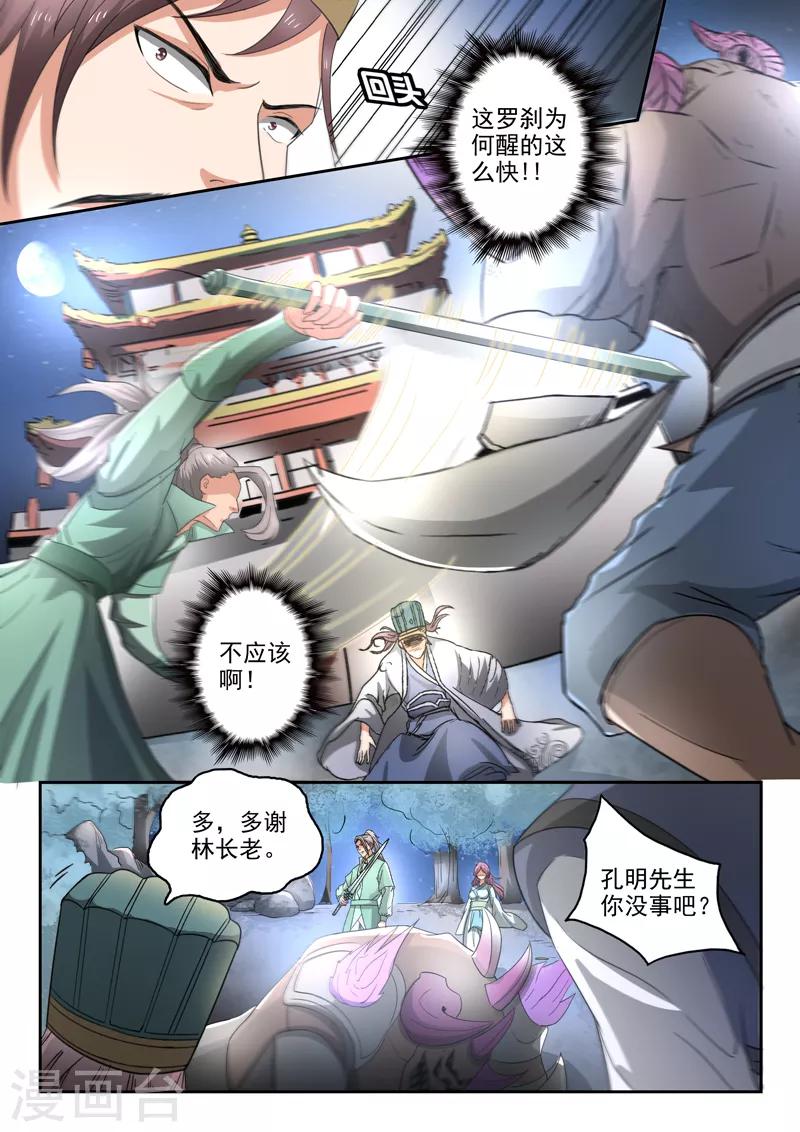 神武之灵合集漫画,第194话 鱼儿上钩了1图