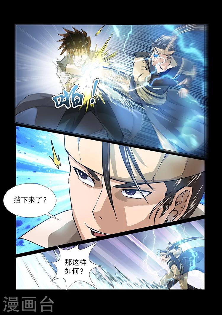 神武至尊小说漫画,第42话 太极拳2图