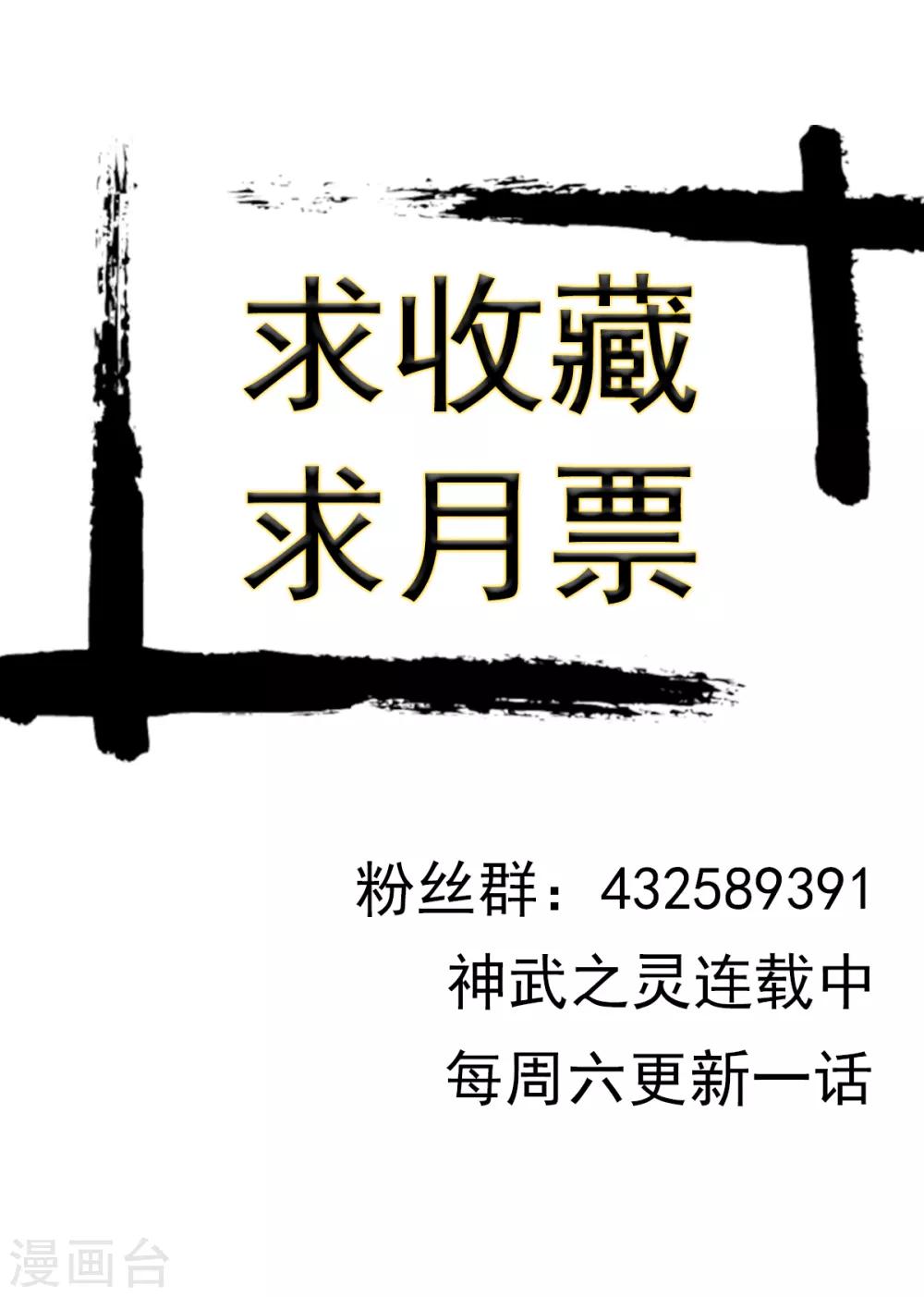 神武之灵有小说吗漫画,第198话 死前的走马灯2图