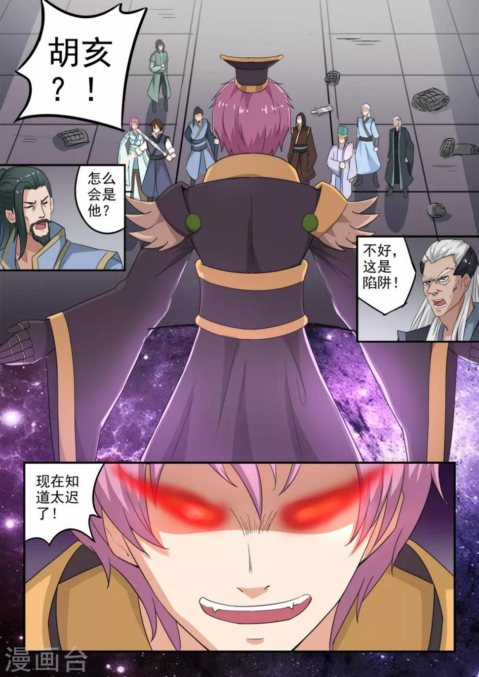 神武之灵漫画,第196话 陷阱1图