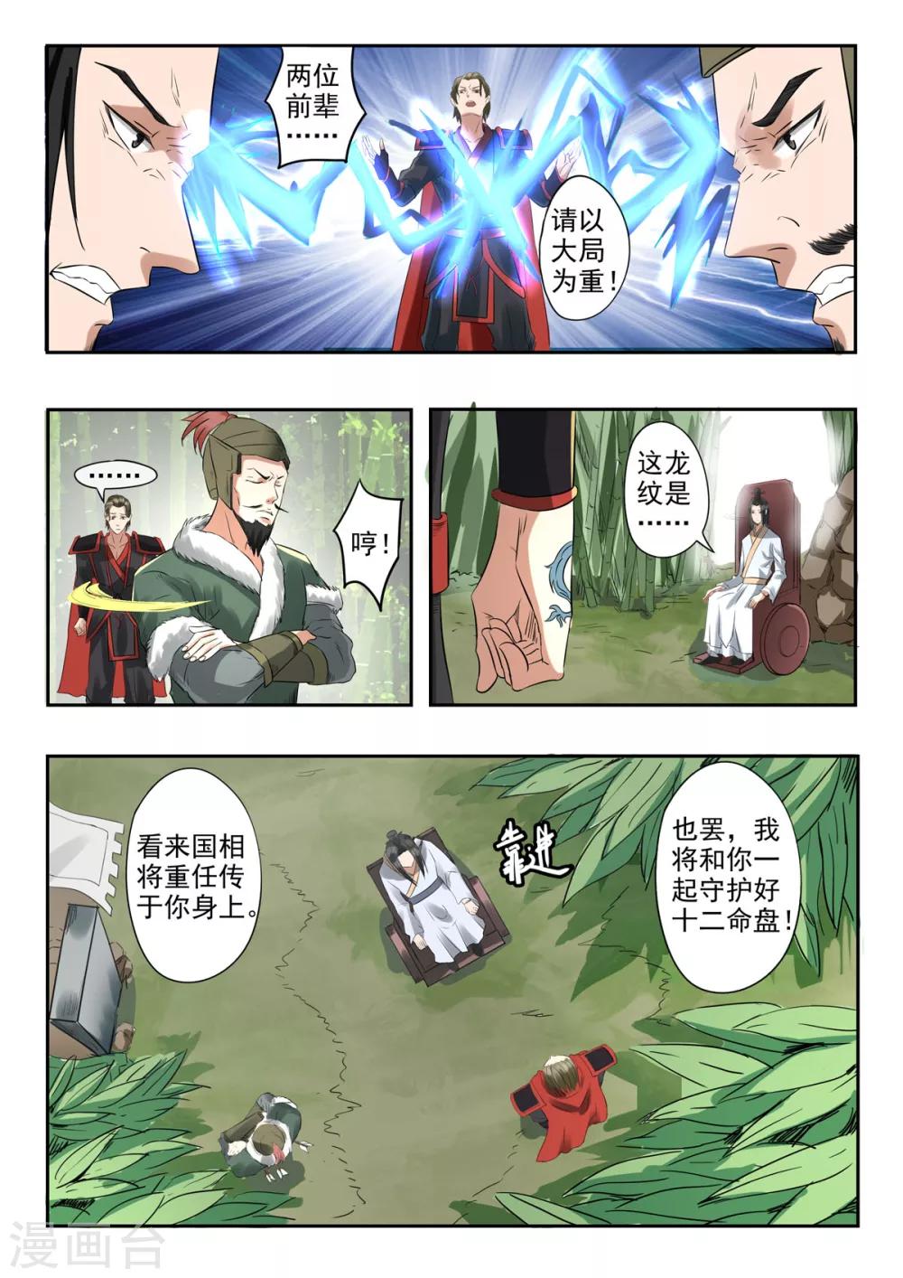 神武战王漫画,第157话 六合鼎2图