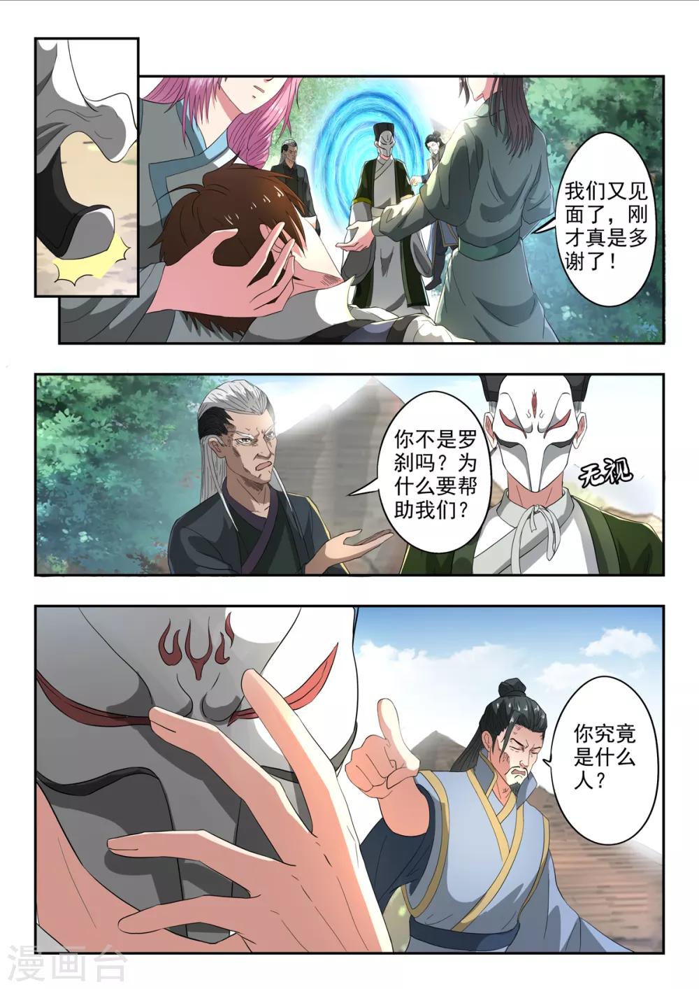 神武之灵1漫画,第201话 秦羲爸爸2图