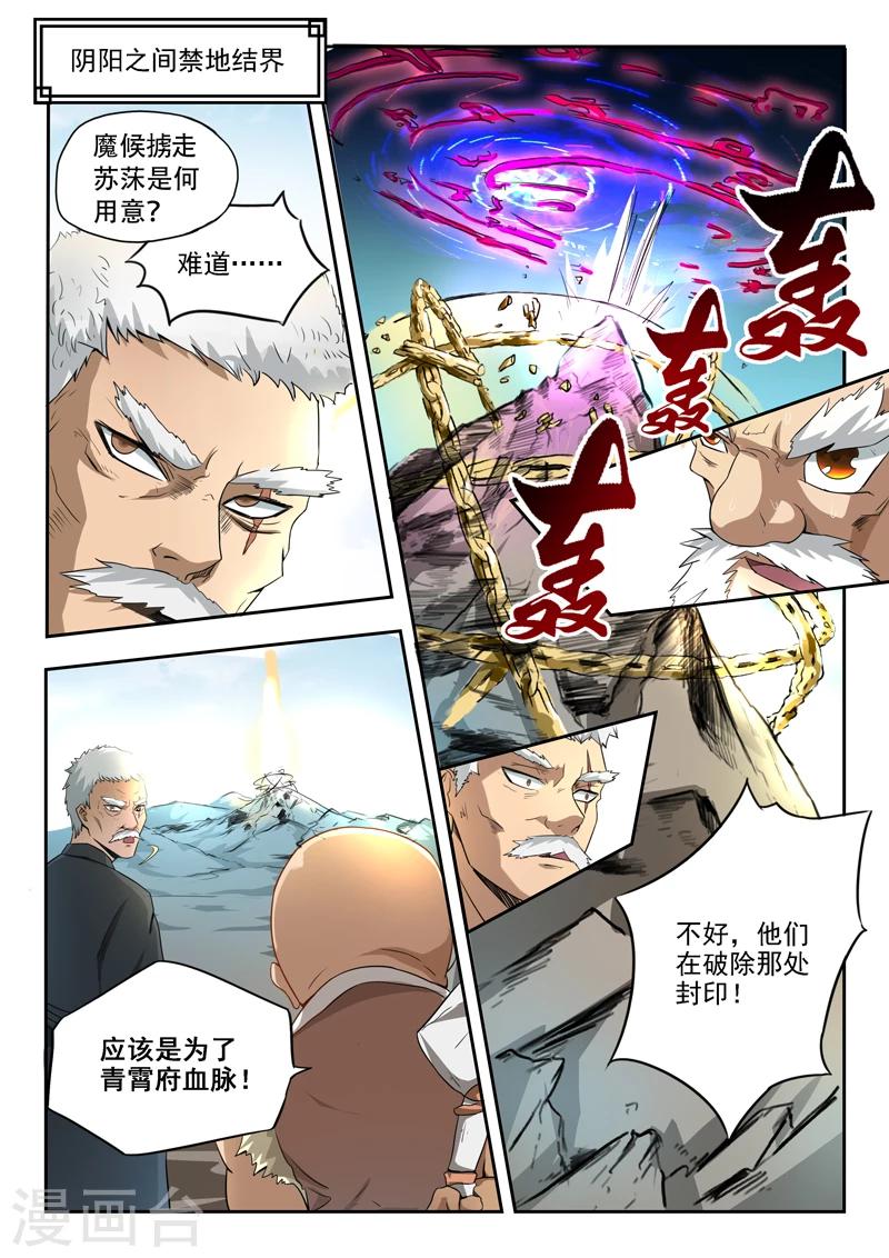 神武至尊颓废的烟121漫画,第100话 你是何人1图