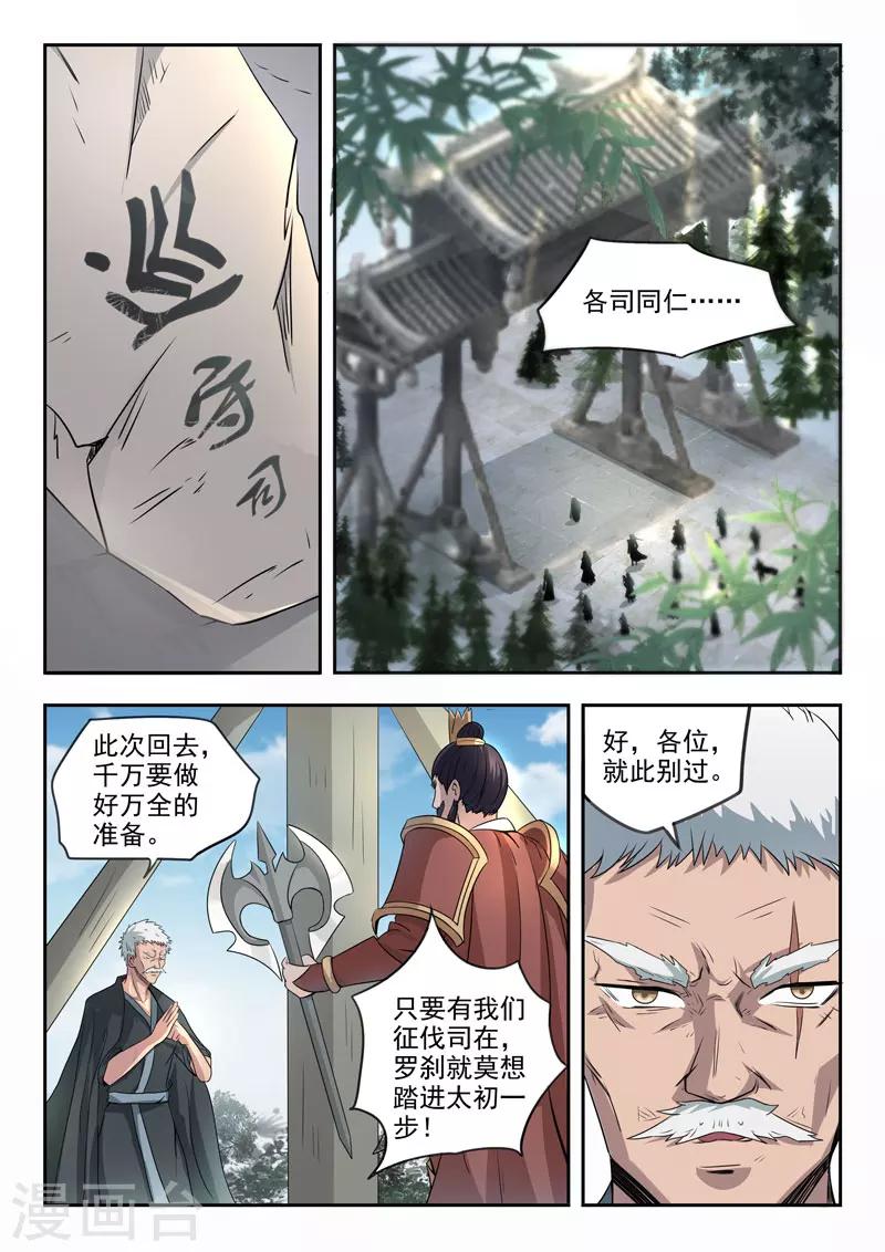 神武手游漫画,第111话 出发1图