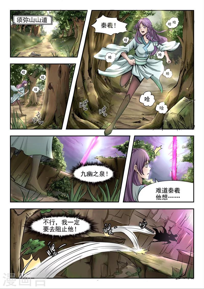 神武之灵免费动漫第一季漫画,第84话 我想回去1图