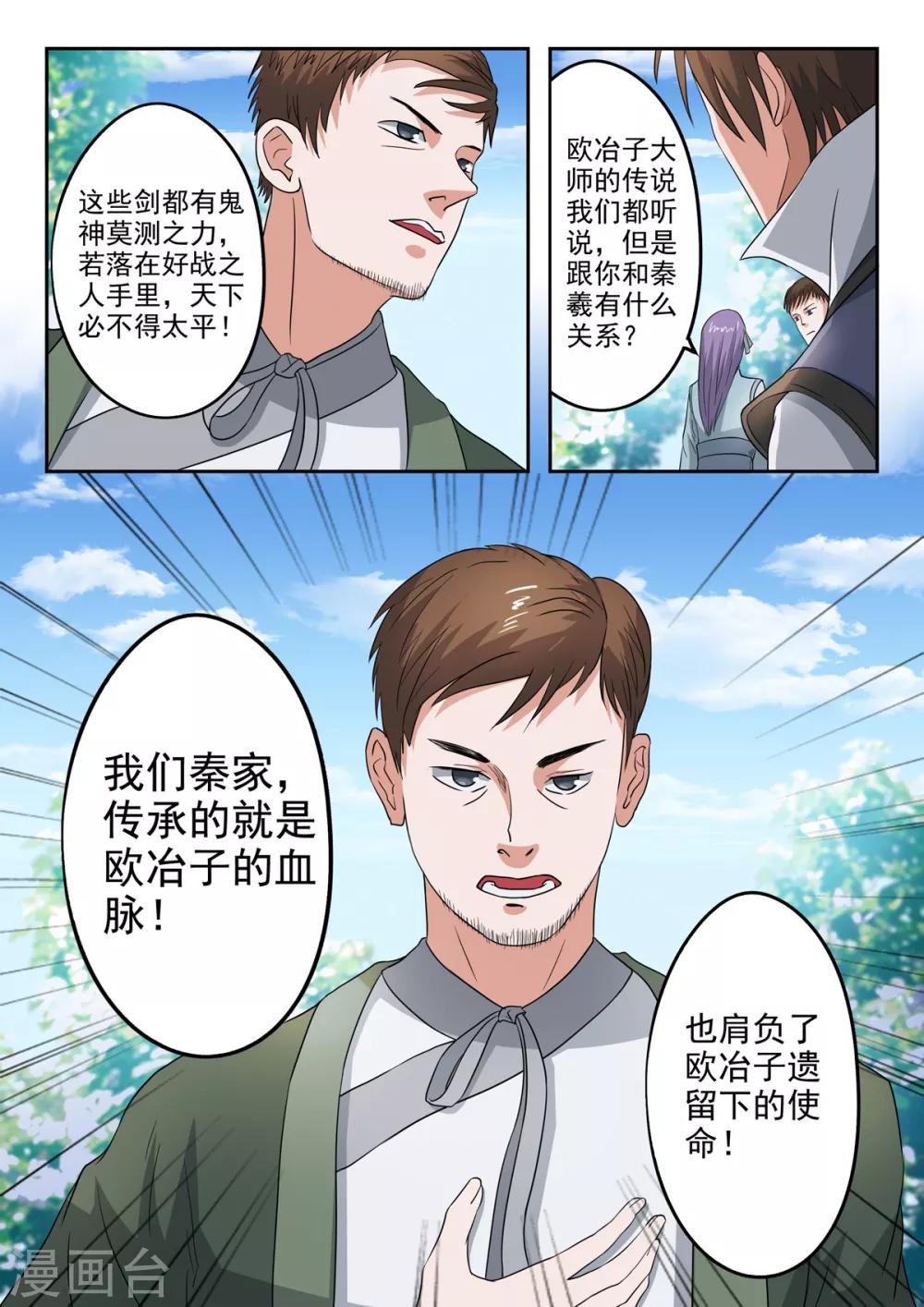 神武之灵1漫画,第201话 秦羲爸爸1图