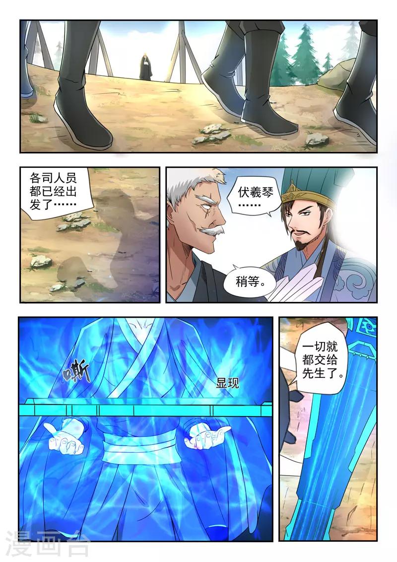 神武手游漫画,第111话 出发2图