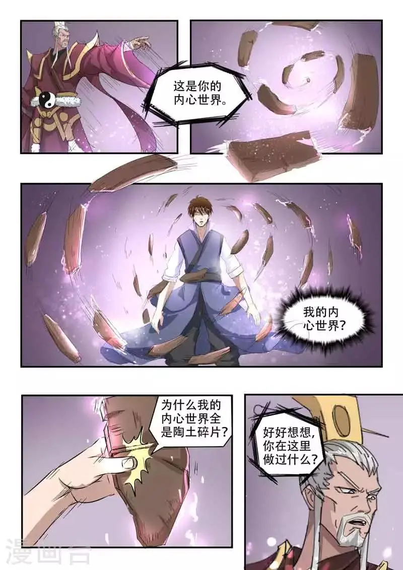 神武之战歌曲mv漫画,第116话 罗厉中毒2图