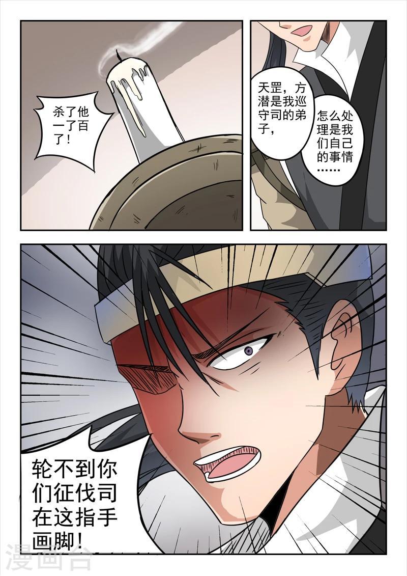 神武4手游官网漫画,第140话 杀了方潜？2图