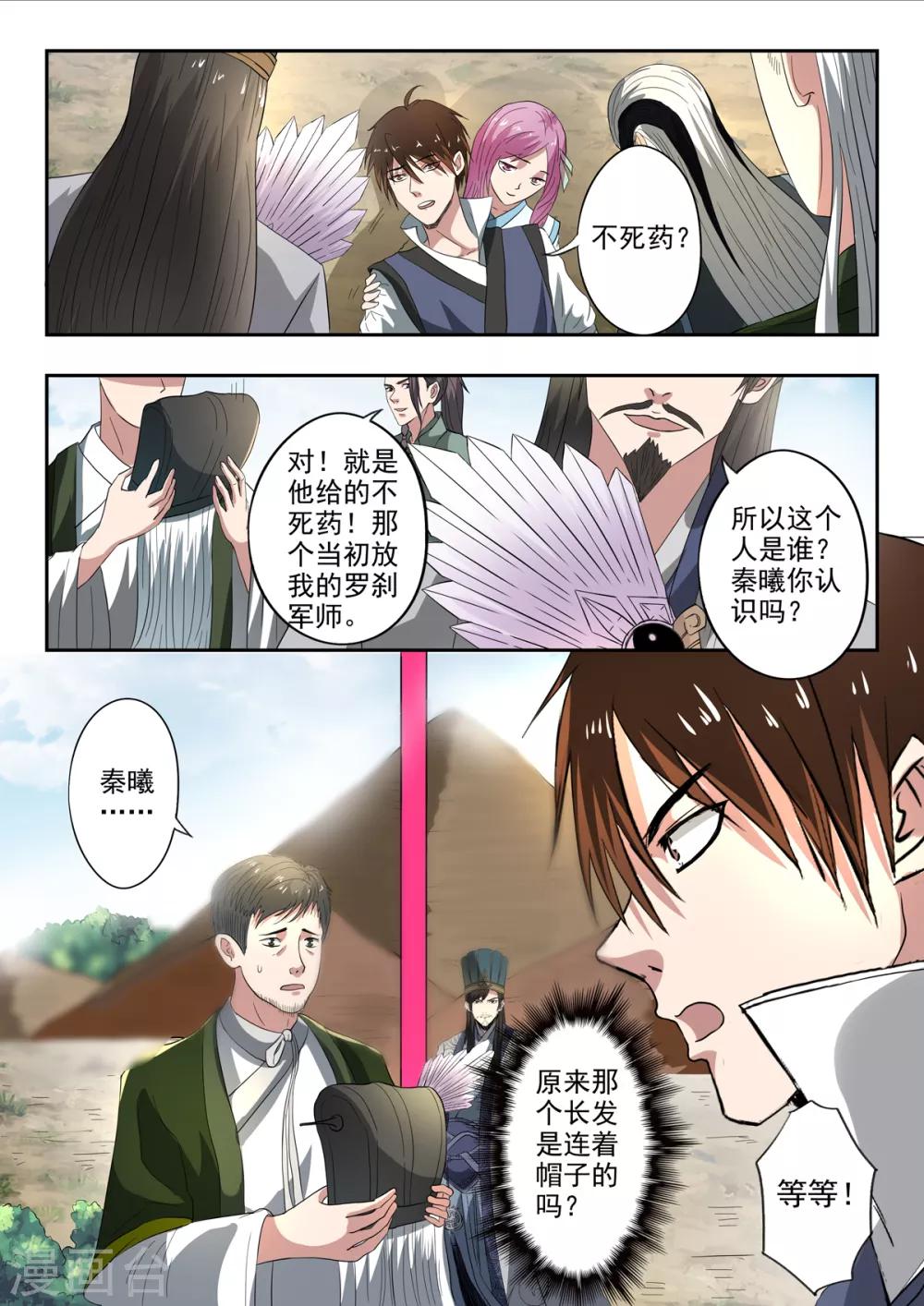 神武之灵1漫画,第201话 秦羲爸爸1图