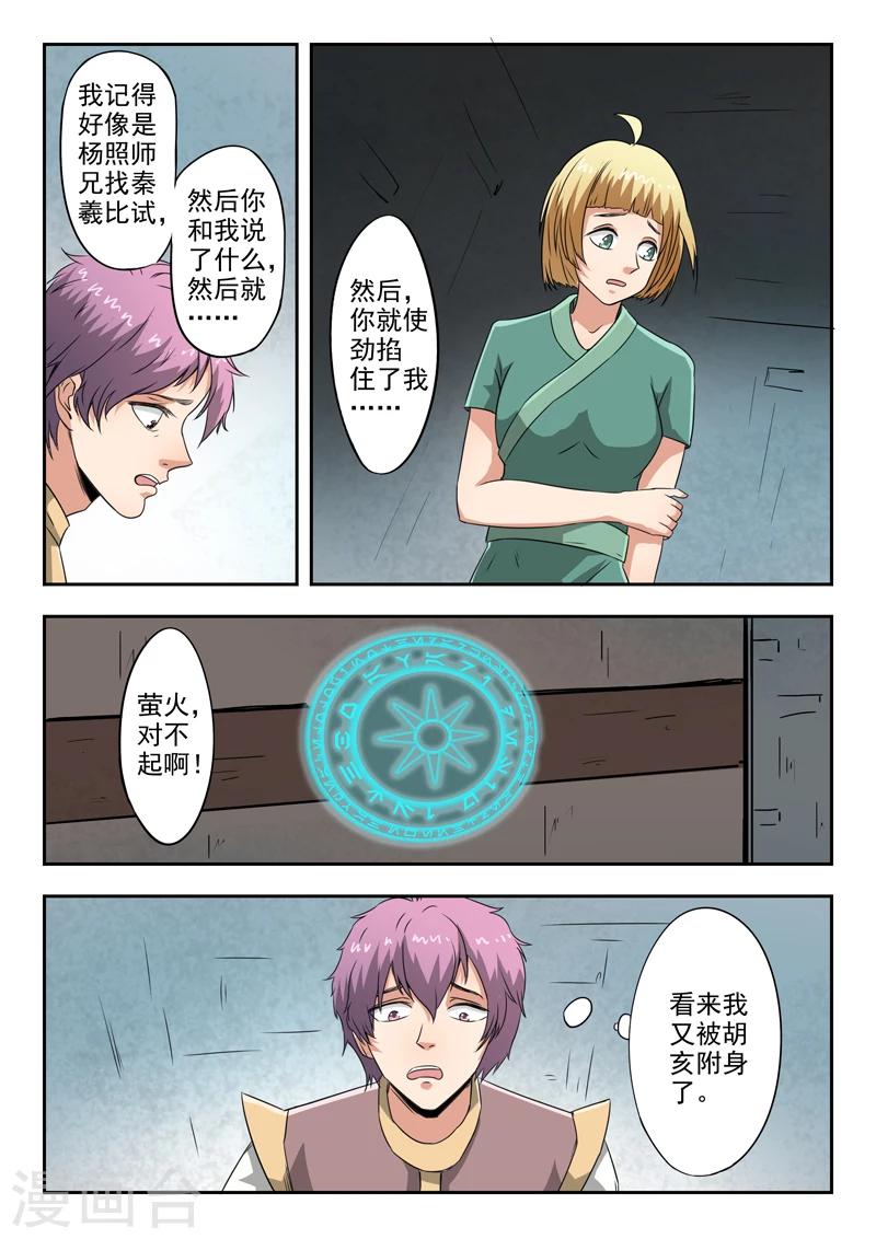 神武之灵动漫漫画,第140话 杀了方潜？2图