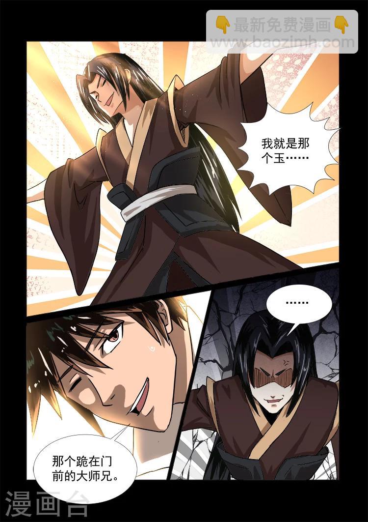 神武天尊95漫画,第45话 小徒弟1图