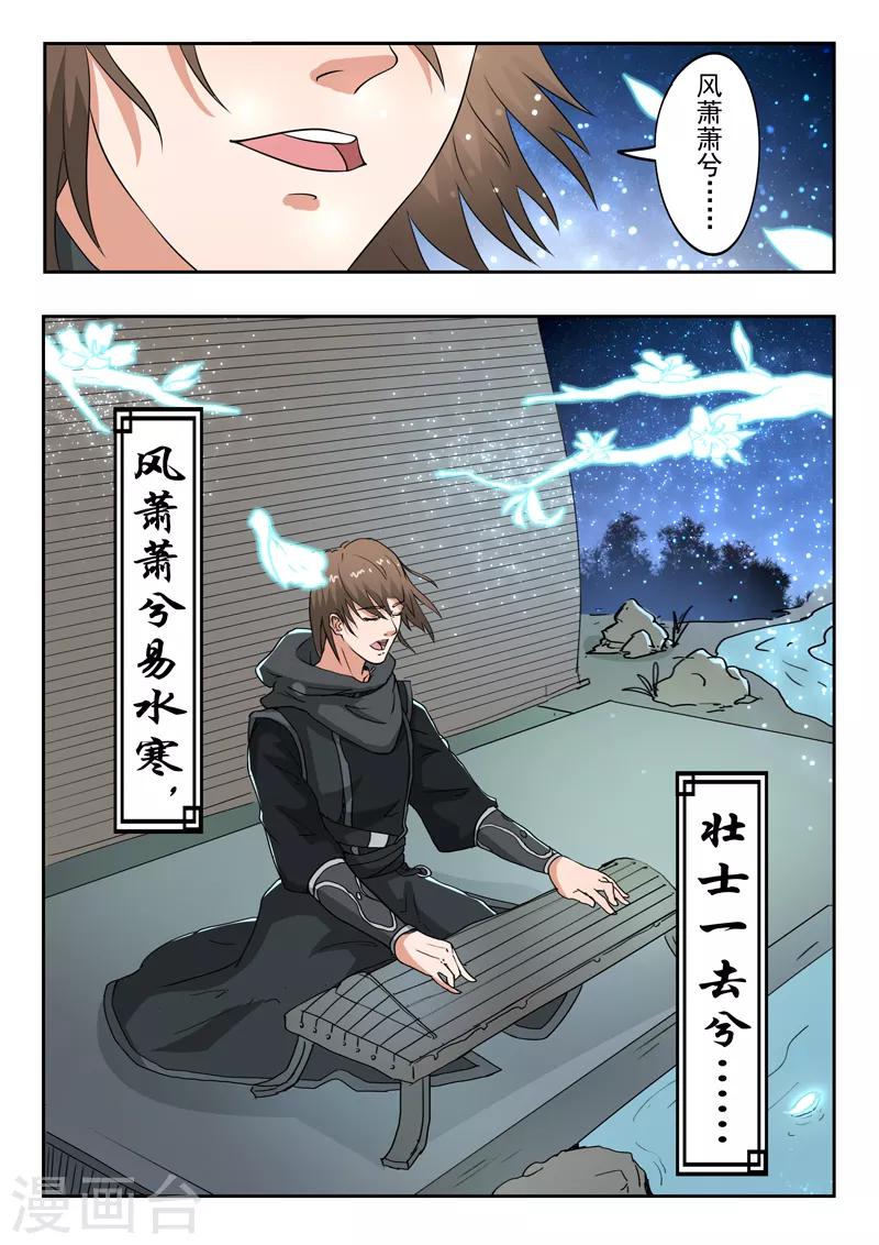 神武之灵漫画,第174话 始皇血脉到底是谁？2图