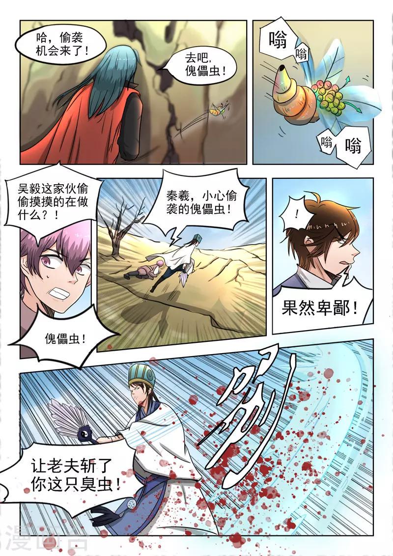 神奇的布鲁漫画,第94话 偷袭1图