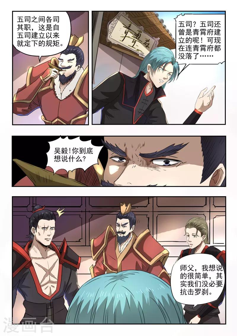 神武之灵漫画全集免费漫画,第121话 吴毅叛变1图