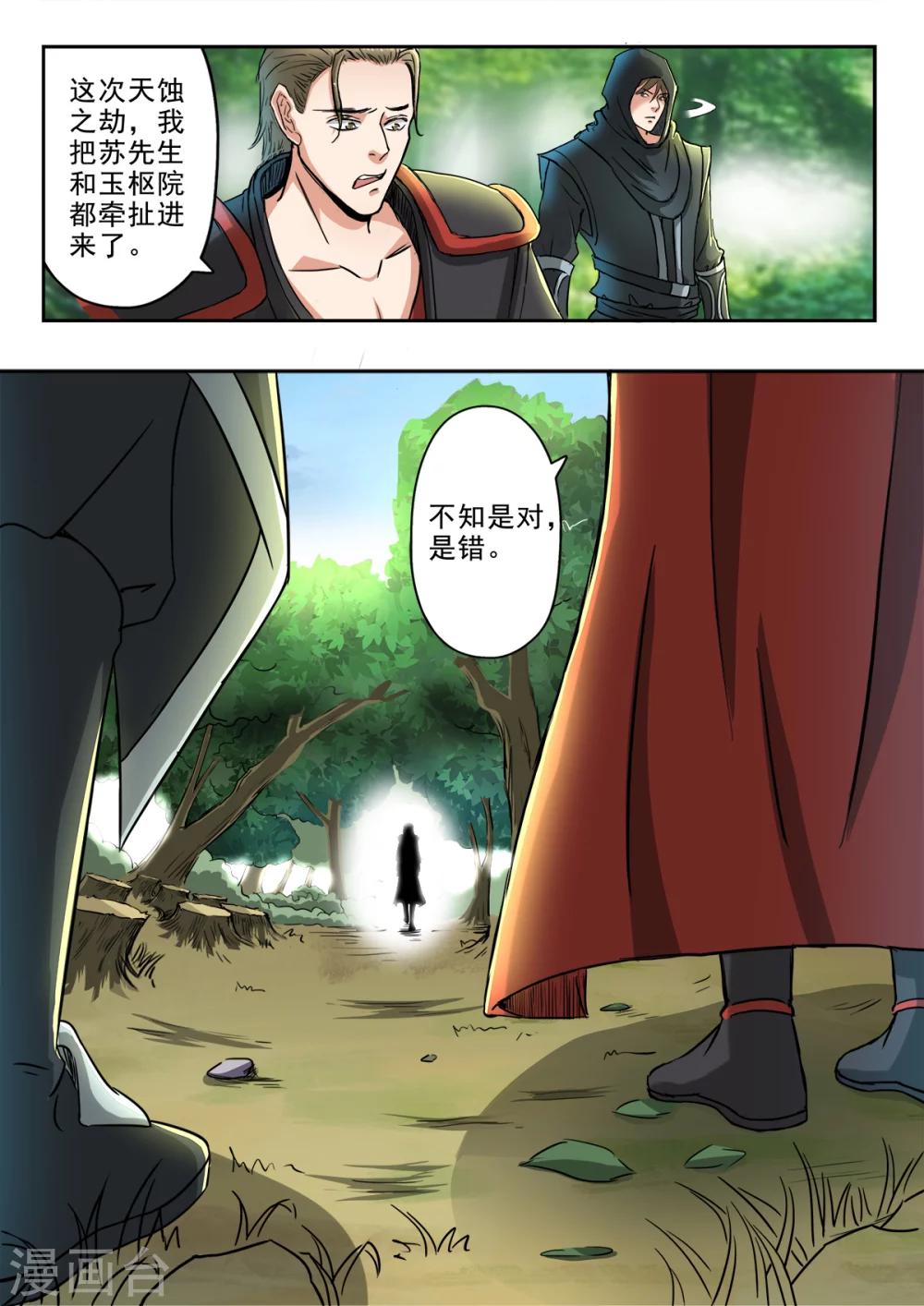 神武之灵漫画下拉式免费漫画,第132话 姬力师兄的背景2图