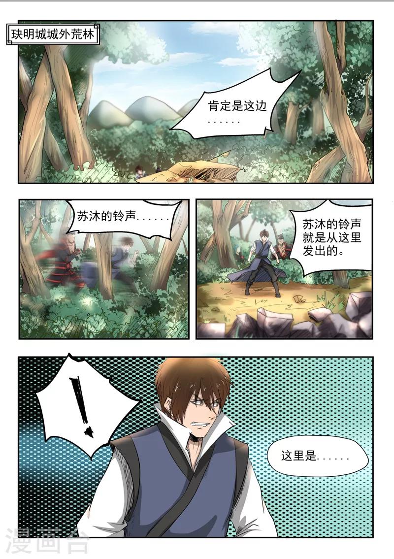 神武之灵1漫画,第97话 空冥之眼1图