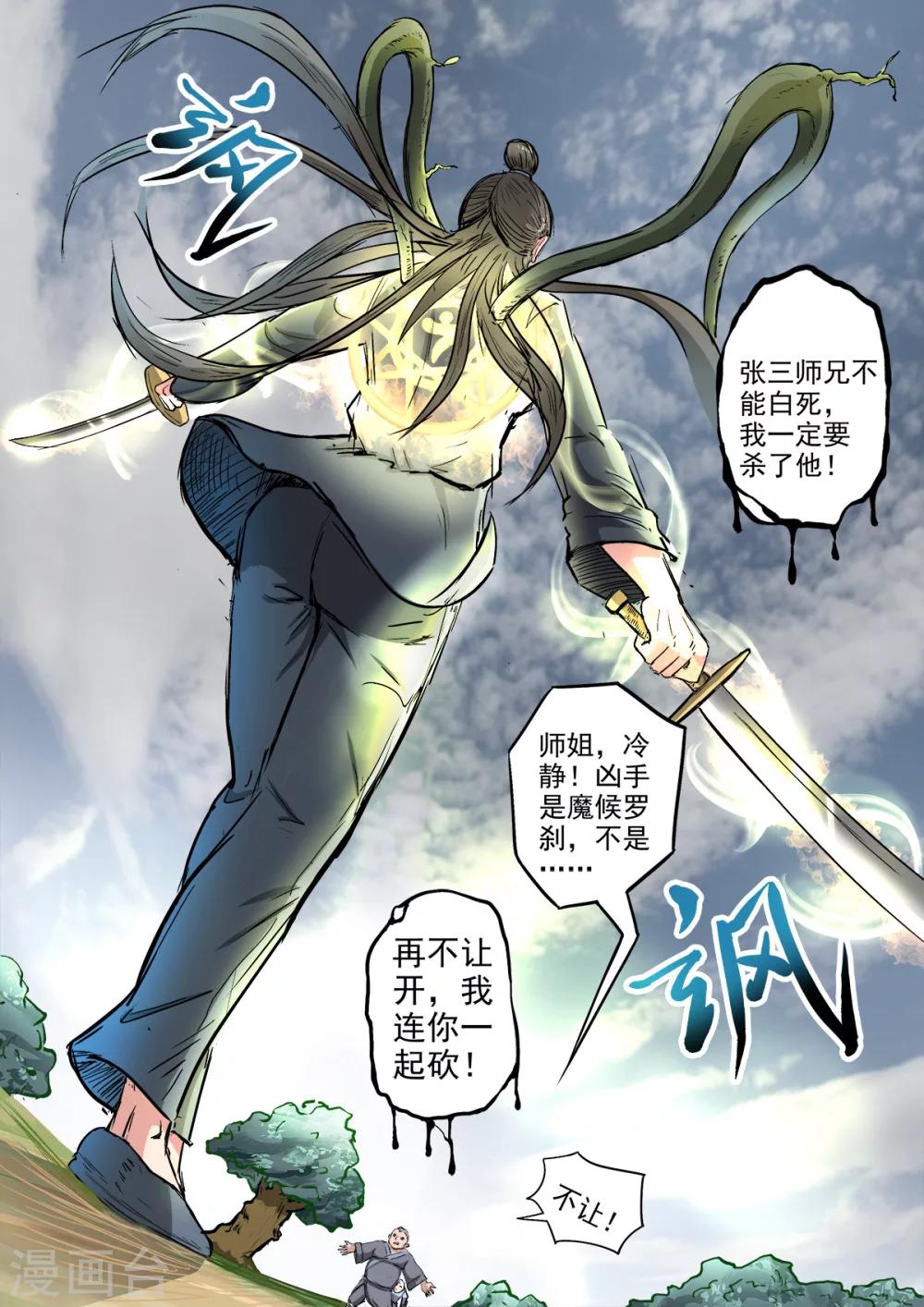 神武之灵漫画,第122话 师兄不能白死1图