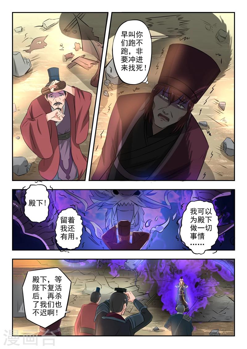 神武战王漫画,第145话 都水司没了2图