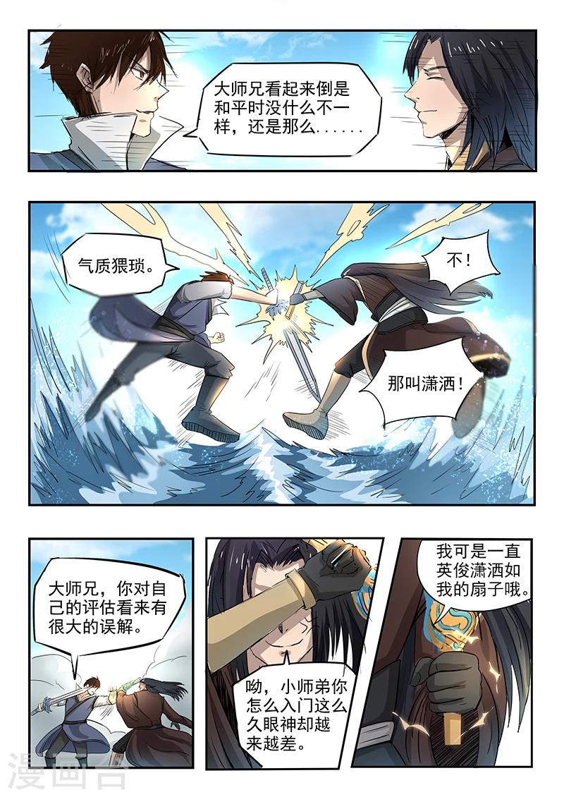 神武之王小说好看吗漫画,第80话 你赢了1图