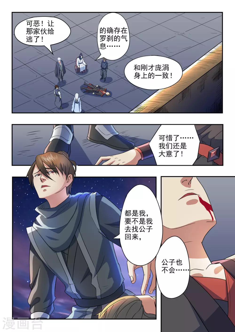 神武手游漫画,第159话 姬力被杀害之谜1图