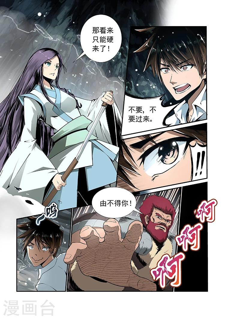 神武之灵漫画解说漫画,第2话 必经之路2图