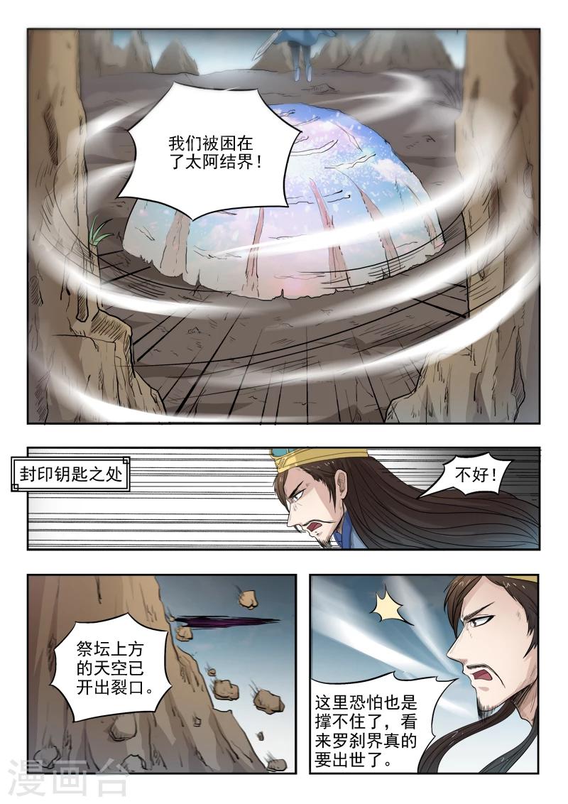 神武之前的账号是不是不能用了漫画,第102话 暴走的秦曦1图