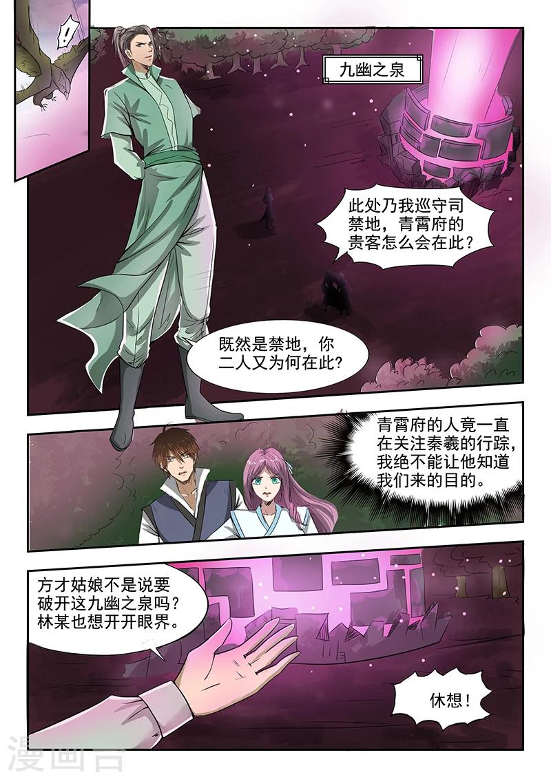 神武之灵漫画下拉式漫画,第85话 请留步2图