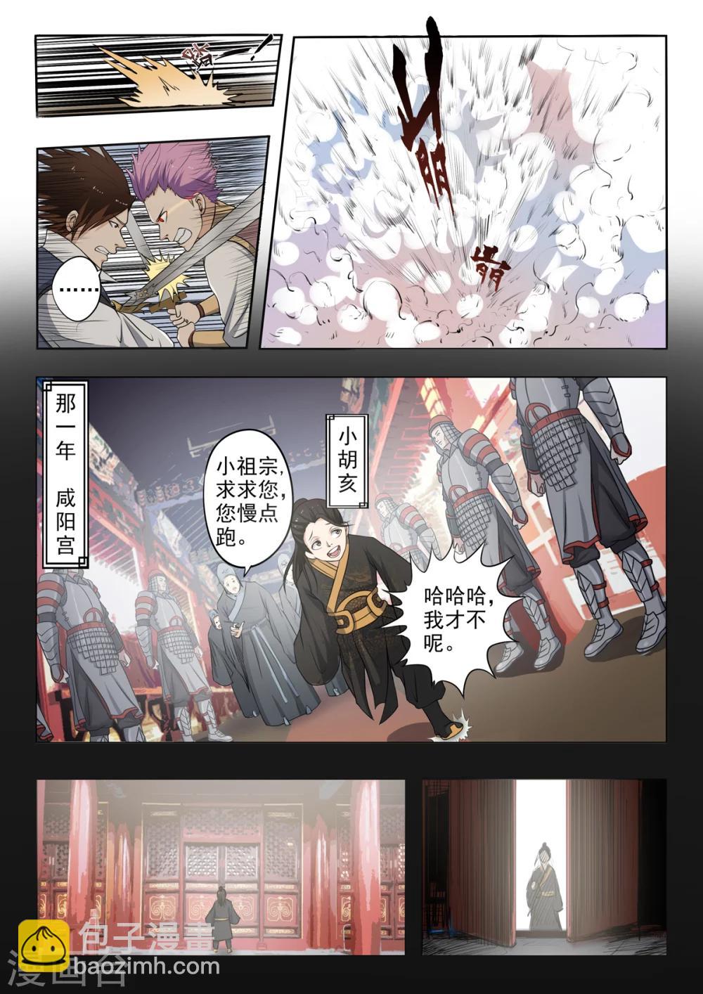 神武战王漫画,第139话 方潜要杀秦曦1图