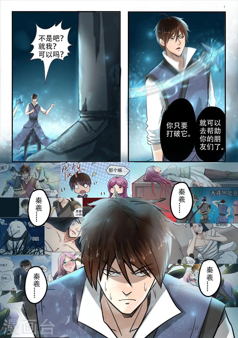 神武之魂漫画,第113话 打碎秦俑2图