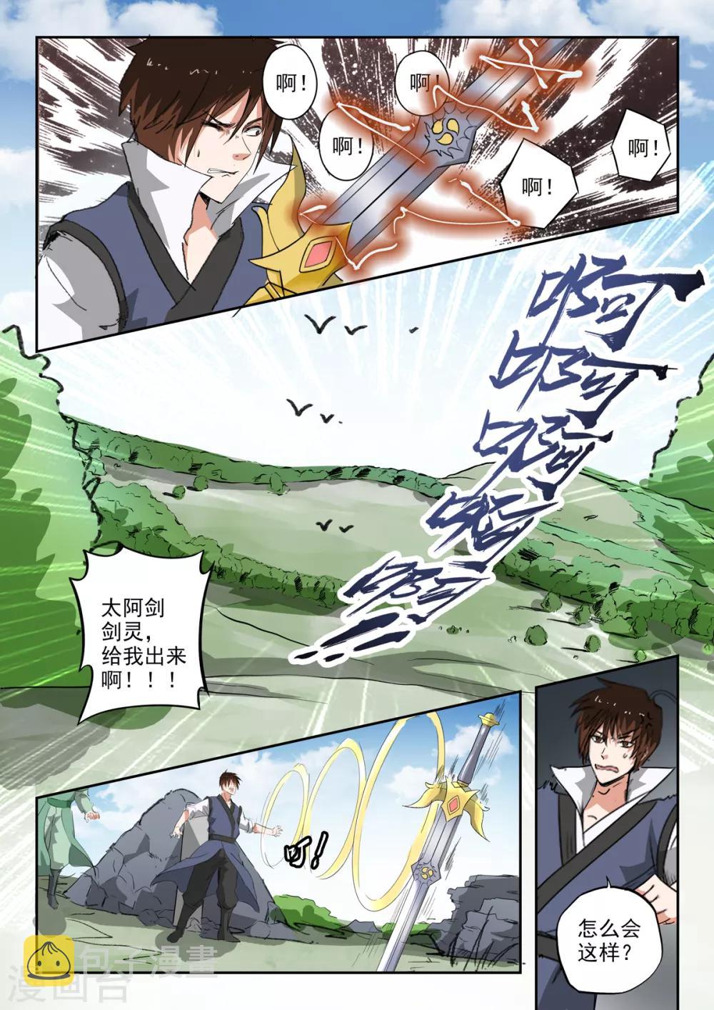 神武之战小说漫画,第203话 这一次我保护他1图