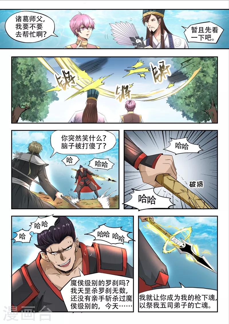 神奇的布鲁漫画,第98话 魔候级罗刹2图