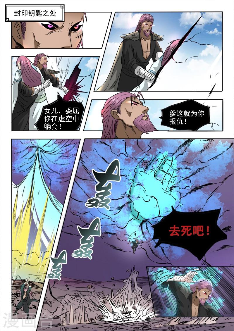 神武至尊小说漫画,第104话 苏沫死了？2图