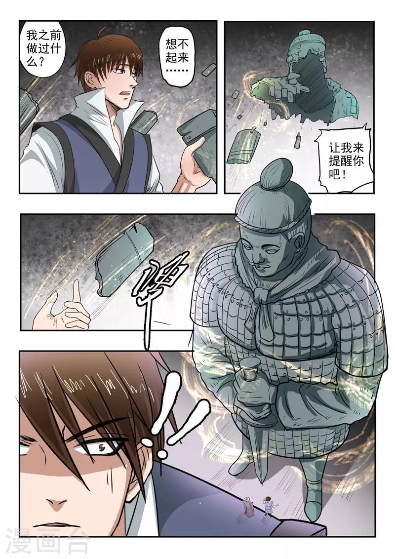 神武4手游官网漫画,第117话 给签个名呗1图