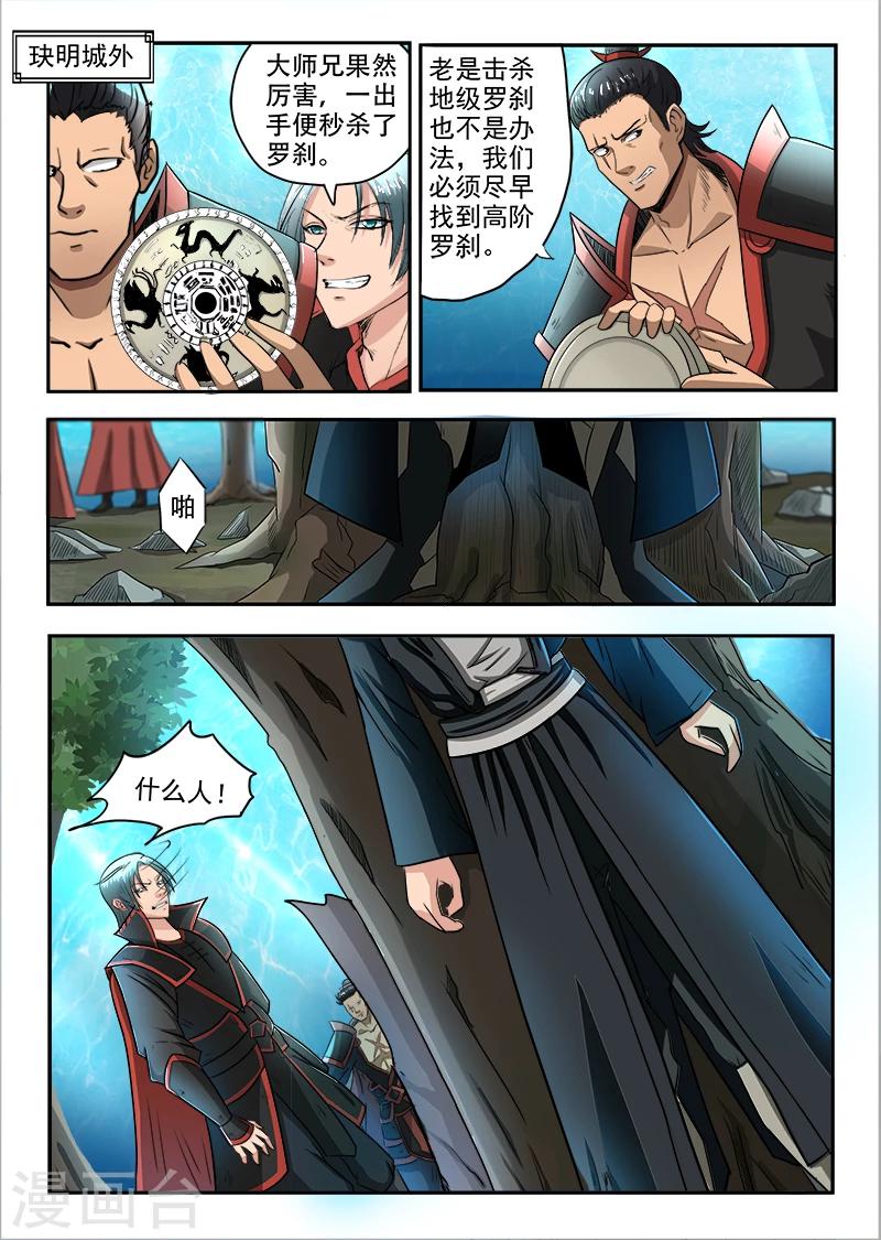 神武天尊98集漫画,第93话 是他2图