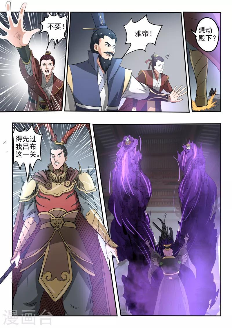 神武至尊颓废的烟121漫画,第177话 周瑜黄盖被吞噬1图