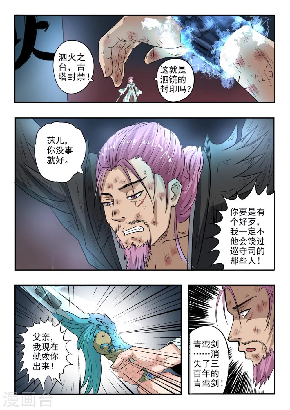 神武之灵漫画全集免费漫画,第148话 青鸾剑1图