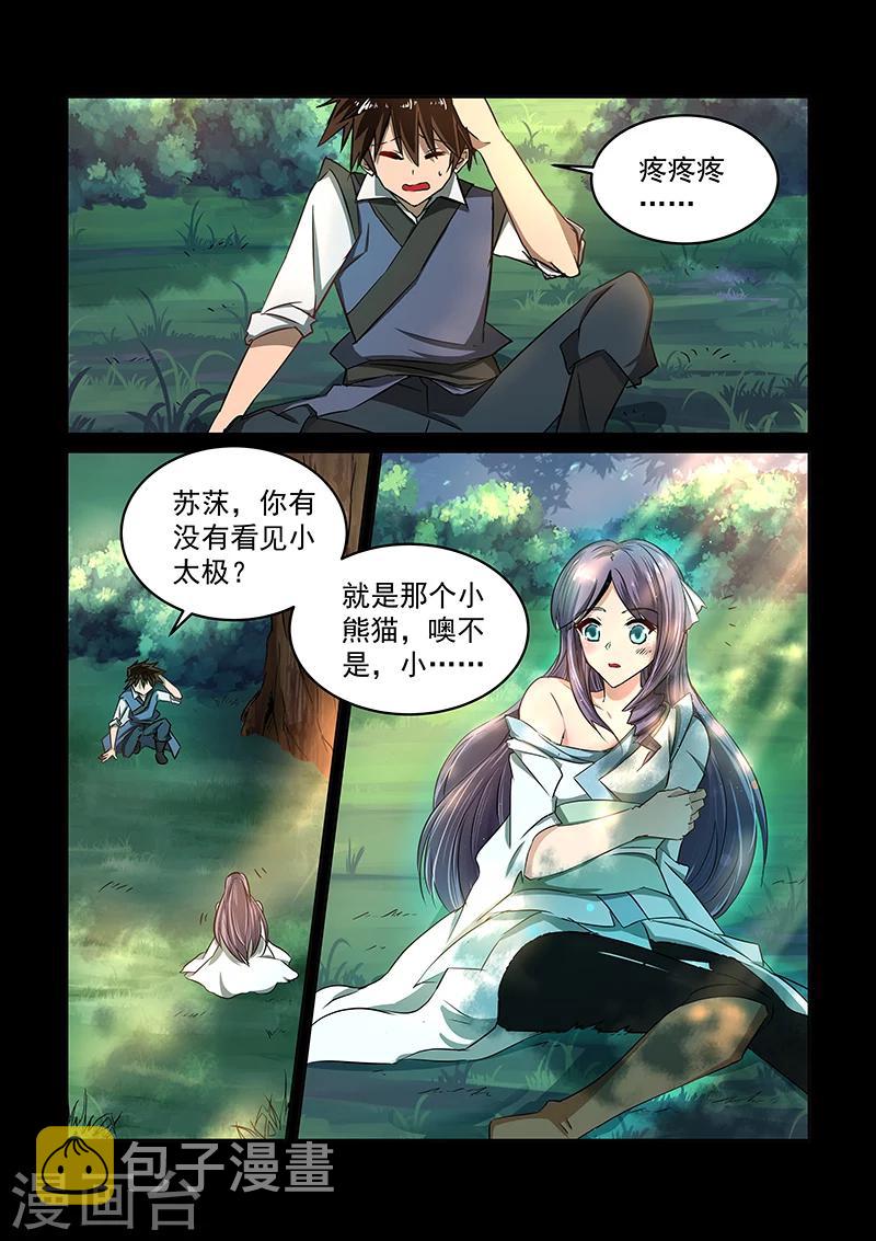 神武之灵合集漫画,第58话  醒来1图