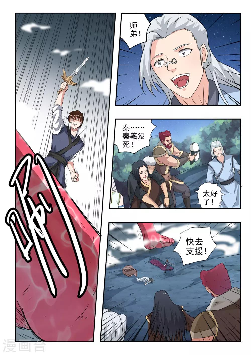 神武之王小说好看吗漫画,第163话 化险为夷1图