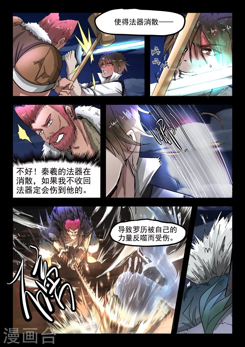 神武至尊小说漫画,第88话 罗历对战吴毅2图