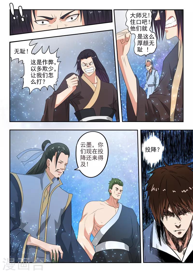 神武手游漫画,第186话 人到齐了就开战吧！1图