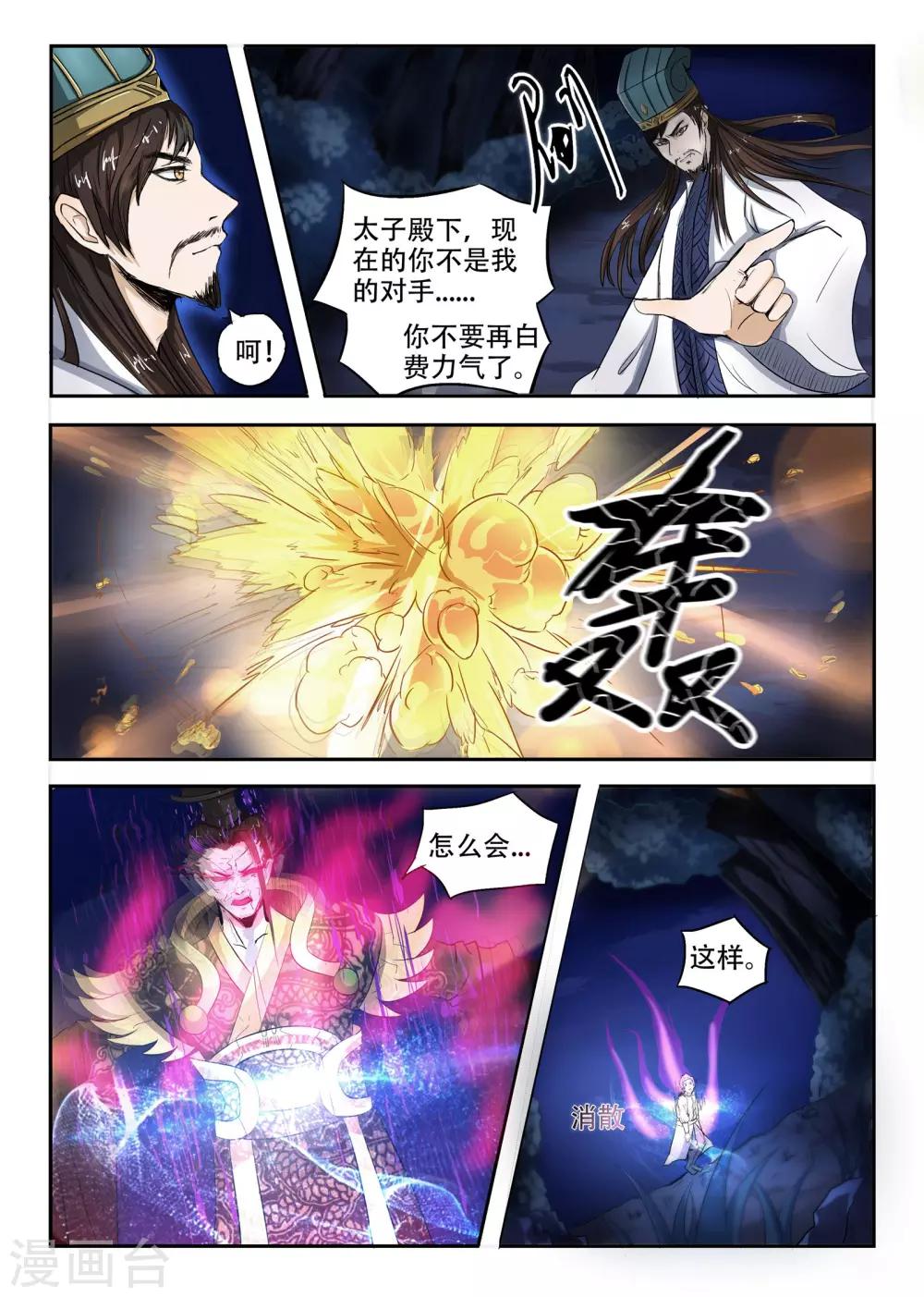 神武之灵漫画免费下拉式漫画,第90话 来让我吞噬吧1图