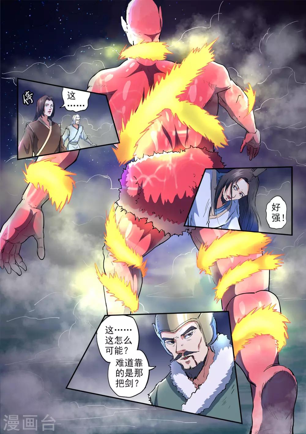 神武之景象漫画,第163话 化险为夷2图