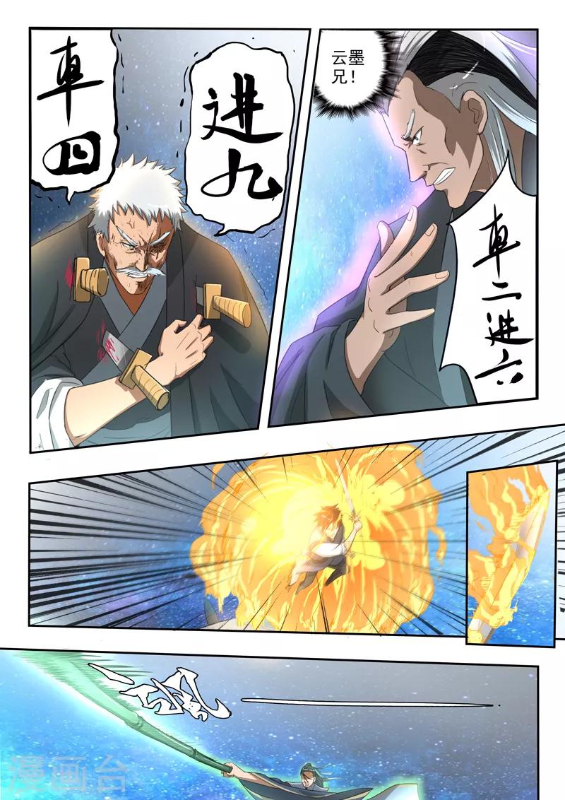 神武之战小说漫画,第188话 天衍炉问天！2图