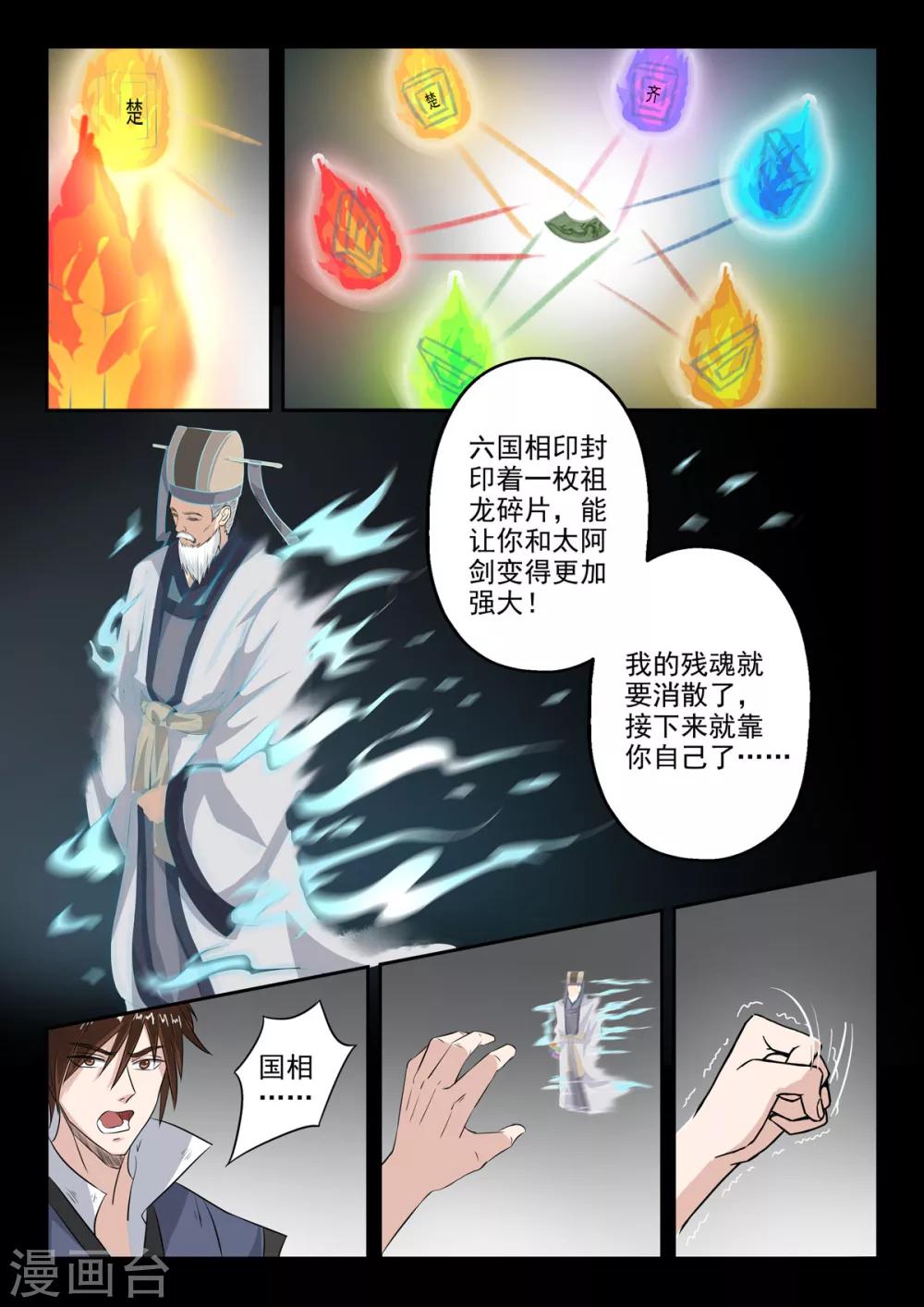 神武之灵免费动漫第一季漫画,第155话 要放大招了吗？1图