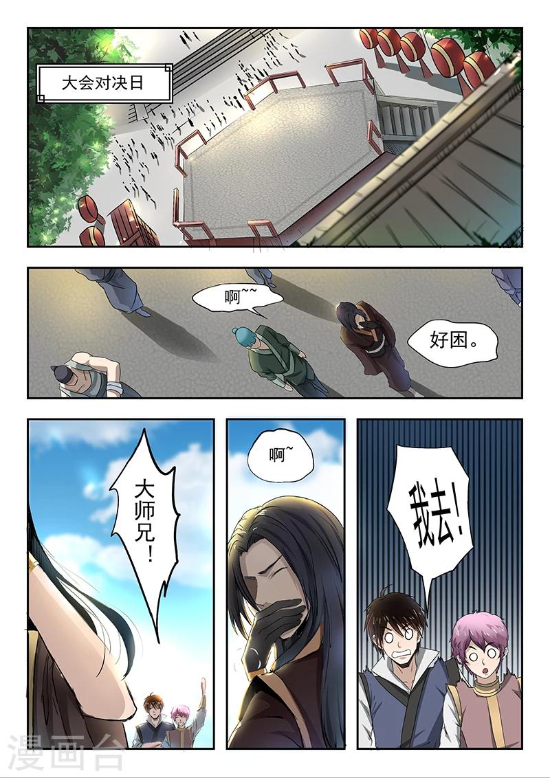 神武之灵漫画,第78话 对决开始1图