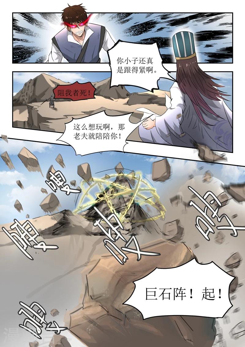 神武至尊颓废的烟121漫画,第100话 你是何人1图