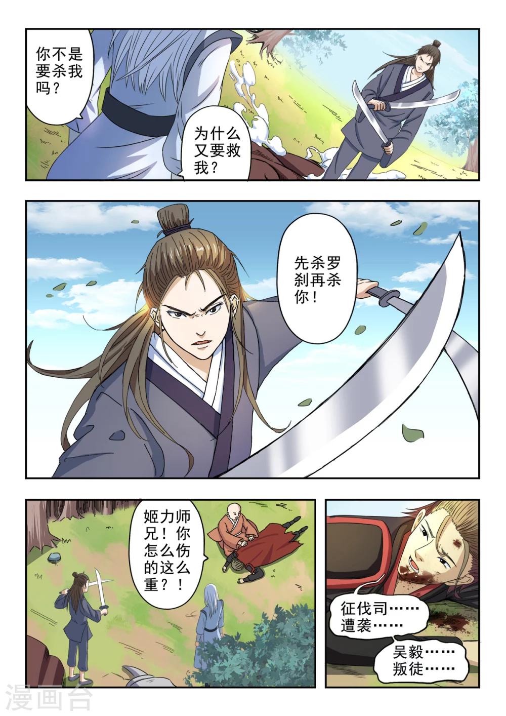 神武之灵漫画全集免费漫画,第123话 战吴毅2图